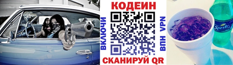 Кодеин Purple Drank  Сегежа 